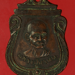 *27942 เหรียญหลวงปู่พรหม วัดกัลยา ปี 2496 กรุงเทพ เนื้อทองแดง 18