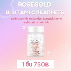 Glutami C Beadlets 1 กระปุก