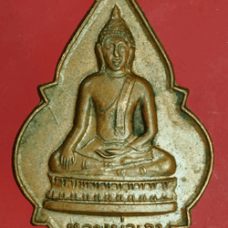 *27890 เหรียญหลวงพ่อเภา วัดบ้านแพรก อยุธยา เนื้อทองแดง 50
