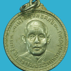 ขายแล้ว*37298 เหรียญรุ่นแรกๆ หลวงพ่อฮวด วัดหัวถนนใต้ ปี 2519 นครสวรรค์ ชุบนิเกิล 40