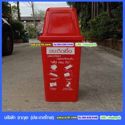 ถังขยะทรงเหลี่ยม สกรีน ขยะติดเชื้อ 60 ลิตร