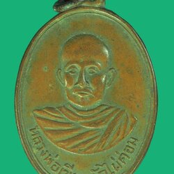 *39490 เหรียญรุ่น 2 หลวงพ่อเขียน วัดไผ่ค่อม พิษณุโลก ห่วงบนเชื่อมเดิม เหรียญเก่า ปี 249X เนื้อทองแดง 54