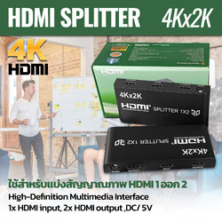 HDMI SPLITTER 1 OUT 2 4Kx2K กล่องแยกสัญญาณHDMI 1ออก2