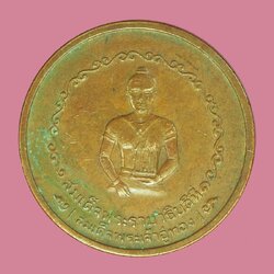 *38853 เหรียญสมเด็จพระเจ้าอู่ทอง หลักเมือง พระนครศรีอยุธยา ปี 2525 (หลวงปู่ วัดสะแก ร่วมปลุกเสก) 50