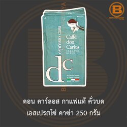 ดอน คาร์ลอส กาแฟแท้ คั่วบด เอสเปรสโซ่ คาซ่า 250 กรัม Don Carlos Ground Roasted Coffee Espresso Casa 250 g.