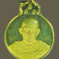 *38690 เหรียญหลวงพ่อเกษมเขมโก สุสานไตรลักษณ์ ลำปาง กระหลั่ยทอง 70