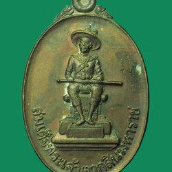 *31769 เหรียญสมเด็จพระเจ้าตากสินมหาราช ค่ายวชิรปราการจัดสร้าง 2523 จันทบุรี 24