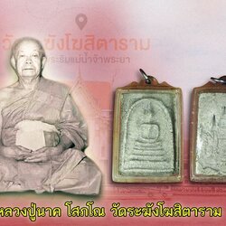 ขายแล้ว*40212 พระสมเด็จหลังตราแ่ผ่นดิน หลวงปู่นาค วัดระฆังโฆษิตราราม กรุงเทพ ปี 2495 เลี่ยมพลาสติกเก่าหลายสิบปี 9