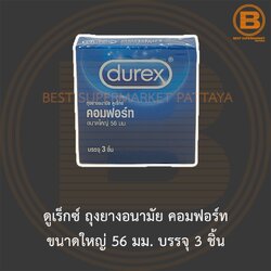 ดูเร็กซ์ ถุงยางอนามัย คอมฟอร์ท ขนาดใหญ่ 56 มม. บรรจุ 3 ชิ้น Durex Comfort Condom 56 mm 3 Pieces