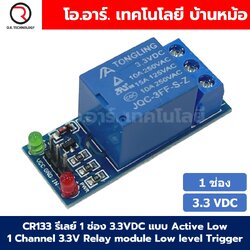 CR133 รีเลย์ 1 ช่อง 3.3VDC แบบ Active Low 1 Channel 3.3V Relay module Low level Trigger โมดูลรีเลย์