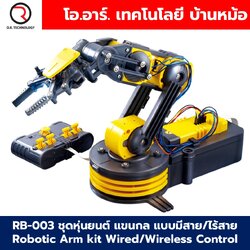 RB-003 ชุดหุ่นยนต์ แขนกล แบบมีสาย/ไร้สาย Robotic Arm kit Wired/Wireless Control Remote โรบอท แขนกล ชุดตัวต่อแขนกล Robot Arm