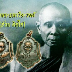 ขายแล้ว*39046 เหรียญสิริจันโท หลังติสโส วัดบรมนิวาส ปี 2495 กรุงเทพ เนื้อทองแดงรมดำ 18