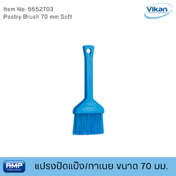 Vikan แปรงปัดแป้ง/ทาเนยฟู้ดเกรด ขนาด 70 มม (Food Grade)