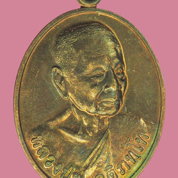 *39366 เหรียญมงคล 99 หลวงพ่อฟู วัดบางสมัคร หมายเลขประจำองค์พระ 5736 ฉะเชิงเทรา 25