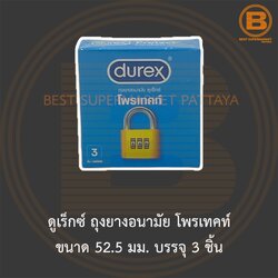 ดูเร็กซ์ ถุงยางอนามัย โพรเทคท์ ขนาด 52.5 มม. บรรจุ 3 ชิ้น Durex Protect Condom 52.2 mm 3 Pieces
