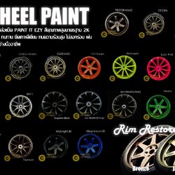 สีสเปรย์พ่นล้อแม็ก(WHEEL PAINT)