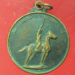 *29430 เหรียญสมเด็จพระเจ้าตากสินมหาราช ปี 2514 สระบุรี เนื้อทองแดงรมดำ 81