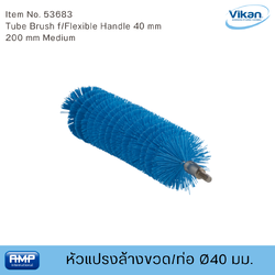 Vikan หัวแปรงล้างขวด/ท่อฟู้ดเกรด ขนาด Ø40 มม (Food Grade)