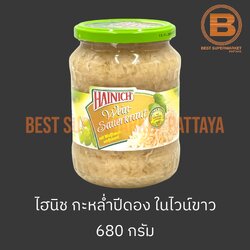 ไฮนิช กะหล่ำปลีดอง ในไวน์ขาว 680 กรัม Hainich Wein Sauerkraut 680 g.