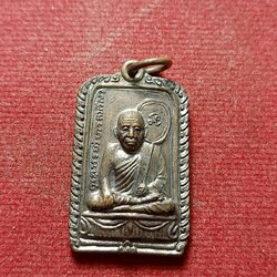 เหรียญหลวงพ่อปาน พิมพ์เล็ก วัดนาประดู่ จ.ปัตตานี ปี 2544 (SKU-07200)