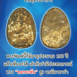 *34761 พระพิมพ์สมาธิ กรุวัดกลางวรวิหาร สมุทรปราการ(อายุ 100 ปี) เนื้อชินตะกั่วเก่า 77