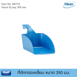 Vikan ที่ตักทรงเหลี่ยมฟู้ดเกรด ขนาด 310 มม. (Food Grade)