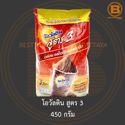 โอวัลติน สูตร 3 450 กรัม Ovaltine Formula 3 450 g.