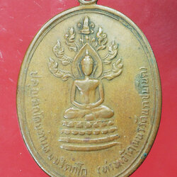 *28331 เหรียญเจ้าคุณนรรัตน์ วัดเทพศิรินทร์ กรุงเทพ ปี 2513 จเรตำรวจ สภาพใช้ เนื้อทองแดง 10