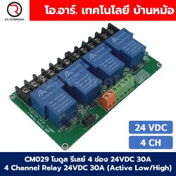 CM029 โมดูลรีเลย์ 4ช่อง 24VDC 30A 4 Channel Relay DC24V 30A แบบ Active Low/High รีเลย์ isolation Relay Module ทนกระแสสูง