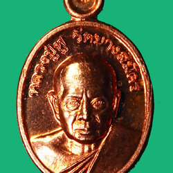*35385 เหรียญเม็ดแตงเจริญพร หลวงปู่ฟู วัดบางสมัคร ฉะเชิงเทรา กล่องเดิม 25