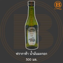 ฟรากาต้า น้ำมันมะกอก 500 มล. Fragata Olive Oil 500 ml.