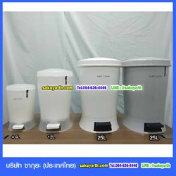 ถังขยะเท้าเหยียบ ทรงวงรี 25 ลิตร