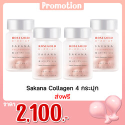 Sakana Collagen 4 กระปุก