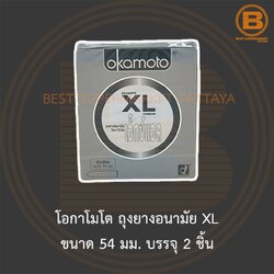 โอกาโมโต ถุงยางอนามัย XL ขนาด 54 มม. บรรจุ 2 ชิ้น Okamoto XL Condom 54 mm 2 Pieces