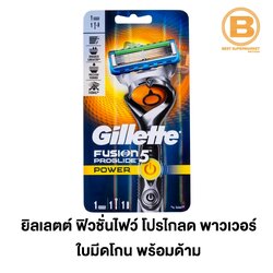ยิลเลตต์ ฟิวชั่นไฟว์ โปรไกลด พาวเวอร์ ใบมีดโกน พร้อมด้าม Gilette Fusion 5 Proglide Power 7702018358632