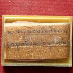 พระผงรูปเหมือนครูบาขันแก้ว วัดสันพระเจ้าแดง จ.ลำพูน (SKU-13707)