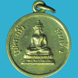 ขายแล้ว*38566 เหรียญรูปสมเด็จพระกริ่ง หลังพระปรางค์วัดอรุณ ปี 2508 (พ่อท่านคล้าย,หลวงปู่โต๊ะ วัดประดู่ฉิมพลี ร่วมปลุกเสก) เนื้ออัลปาก้า 18