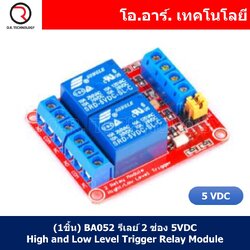 (1ชิ้น) BA052 รีเลย์ 2 ช่อง 5VDC High and Low Level Trigger Relay Module