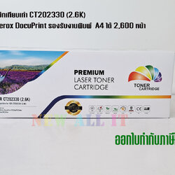 ตลับหมึก Fuji Xerox CT202330 (2.6K) เทียบเท่า