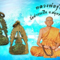 *37429 เหรียญจุลมงกุฏ วัดพระพุทธบาท สระบุรี ปี 2495 เนื้อทองแดง (หลวงพ่อรุ่ง วัดท่ากระบือ ร่วมปลุกเสก) 81