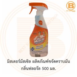 มิสเตอร์มัสเซิล ผลิตภัณฑ์ขจัดคราบมัน กลิ่นฟลอรัล 500 มล. Mr.Muscle Kitchen Spray 500 ml.