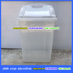 ถังขยะพลาสติกใส ทรงเหลี่ยม ฝาแกว่ง 50 ลิตร