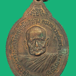 *38072 เหรียญหลวงปู่แหวน สุจิณโณ หลังกรมหลวงชุมพรเขตอุดมศักดิ์ วัดดอยแม่ปัง เชียงใหม่ 31