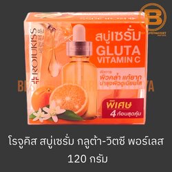 โรจูคิส สบู่เซรั่ม กลูต้า-วิตซี พอร์เลส 30 กรัม x 4 ก้อน Rojukiss Gluta-Vit C Porless Serum Soap 30 g. x 3 Bars