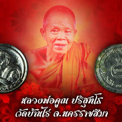 ขายแล้ว*35166 เหรียญหลวงพ่อคูณ รุ่นคูณเงิน สร้างบารมี ปี 2536 วัดบ้านไร่ นครราชสีมา เนื้อเงิน 38