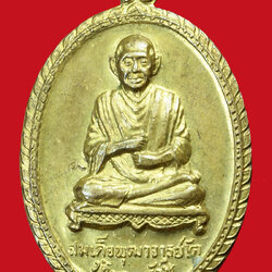 *35893 เหรียญสมเด็จพุฒจารย์โต พรหมรังษี วัดพรหมรังษี ลพบุรี เนื้อฝาบาตร 69