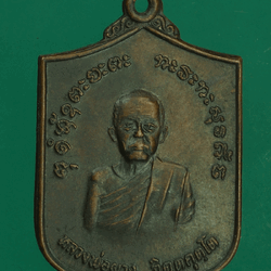 ขายแล้ว*27562 เหรียญหลวงพ่อผาง วัดอุดมคงคาคีรีเขต ปี 2520 ศูนย์สงครามพิเศษลพบุรี จัดสร้าง 23