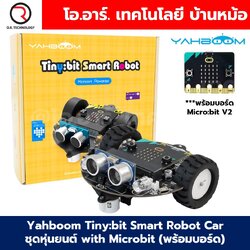 Yahboom Tinybit ชุดหุ่นยนต์ไมโครบิต Micro:bit Tiny:bit Smart Robot Car for Microbit V2/V1.5 ***พร้อมบอร์ด Microbit***