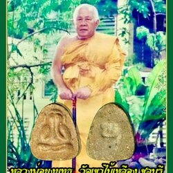 ขายแล้ว*36741 พระปิดตา หลัง ย หลวงยงยุทธ วัดเขาไม้เหลือง ชลบุรี เนื้อผงน้ำมน 26