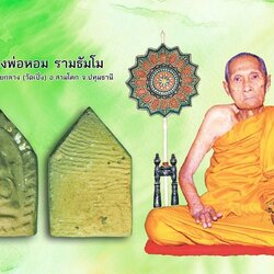 ขายแล้ว*38117พระขุนแผนจิ๋ว หลวงพ่อหอม วัดบางเตยกลาง ปี 2484(แจกอินโดจีน) ปทุมธานี เนื้อดินผสมผง 46